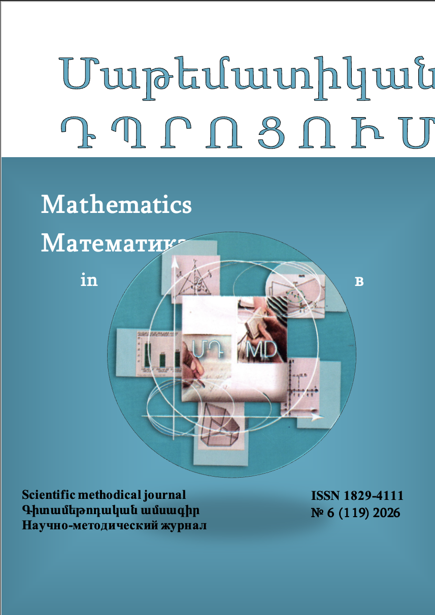 					View Vol. 6 No. 119 (2026): Mathematics in School
				