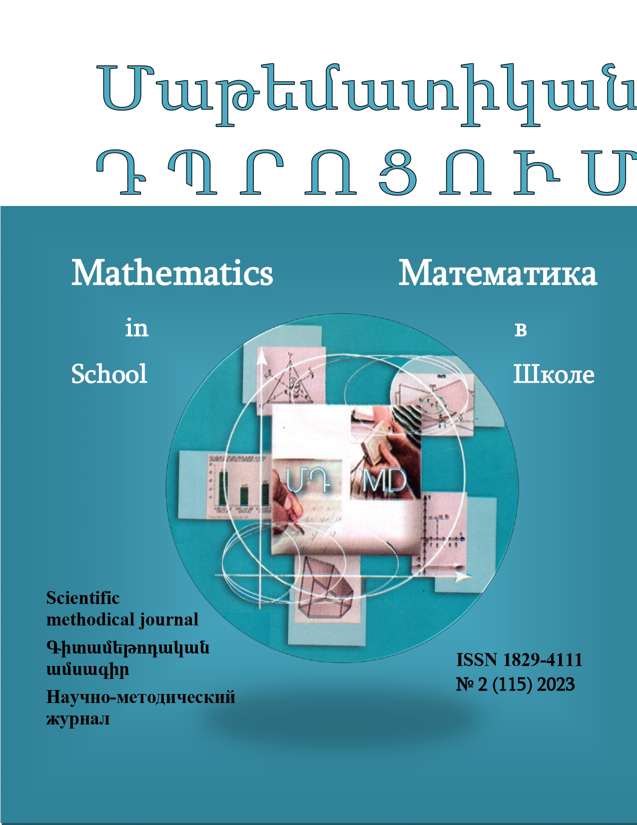 					View Vol. 2 No. 115 (2023): Mathematics in school 
				